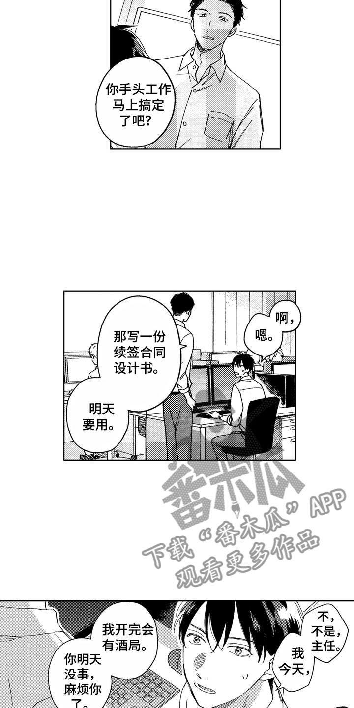 第8章：意外工作8
