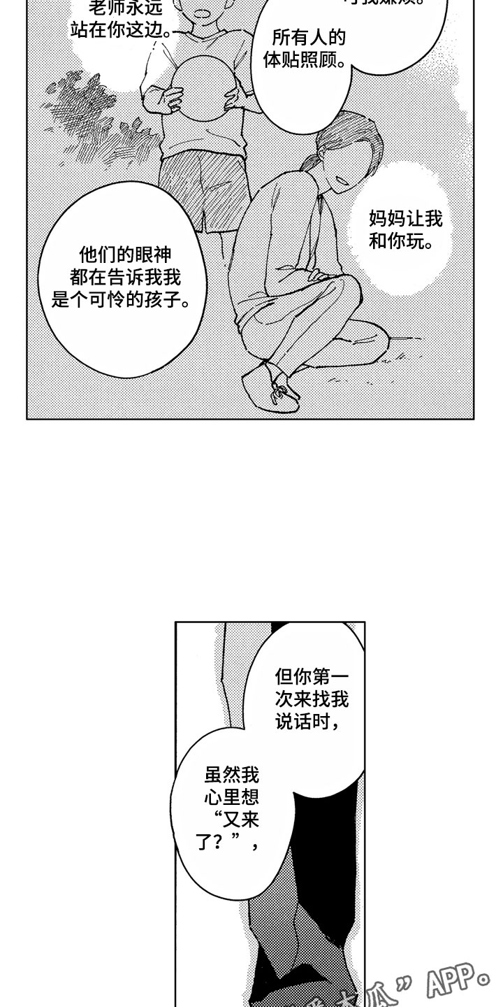 第16章：你没有变8