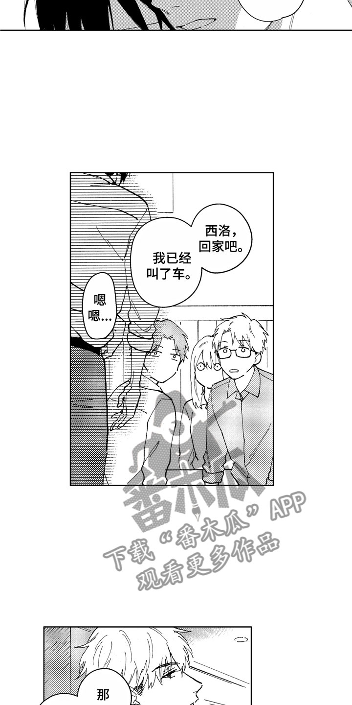 第15章：性格独特9