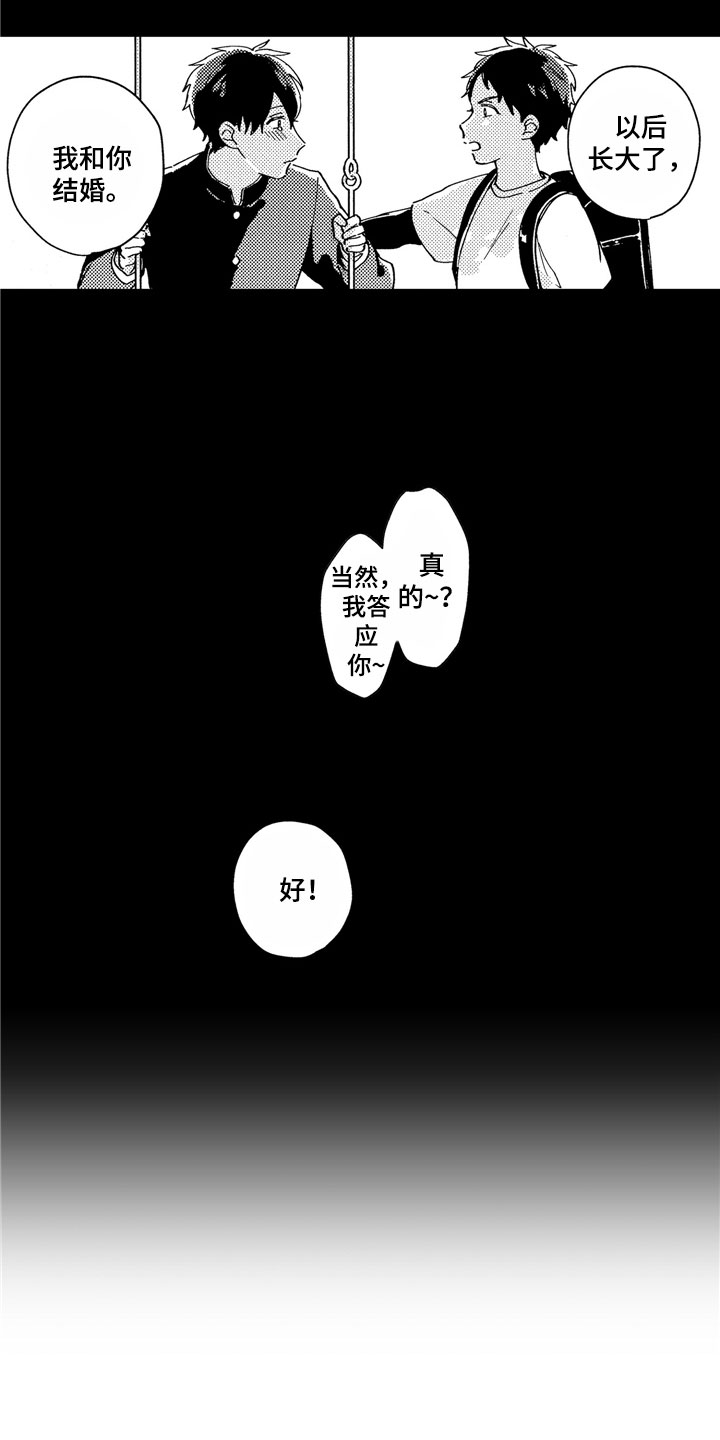 第1章：天降竹马11