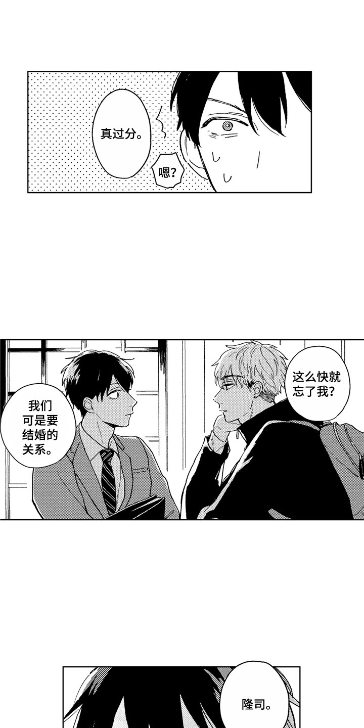第1章：天降竹马7