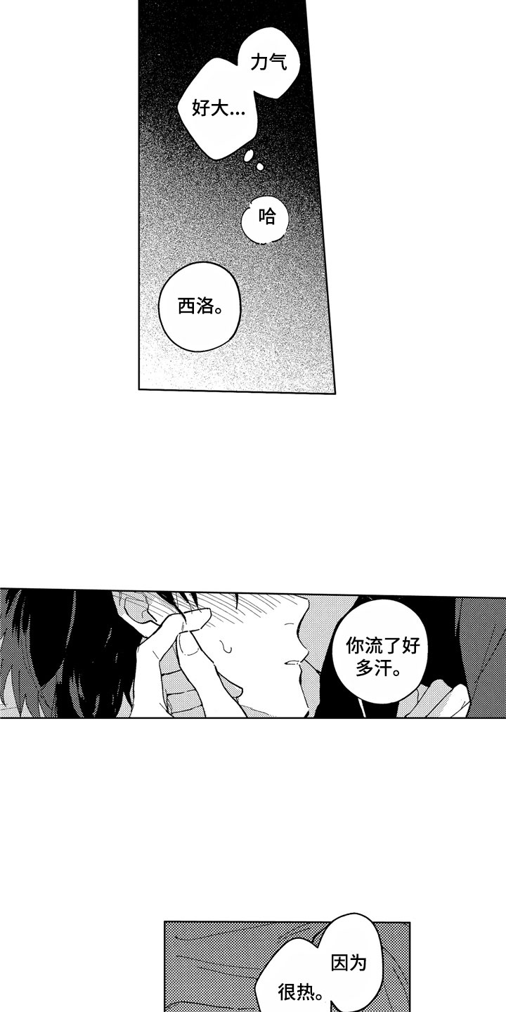 第10章：在意我吧9