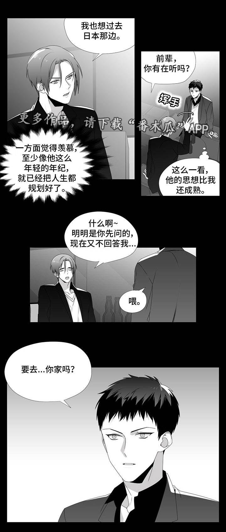 第26章：去你家吗11