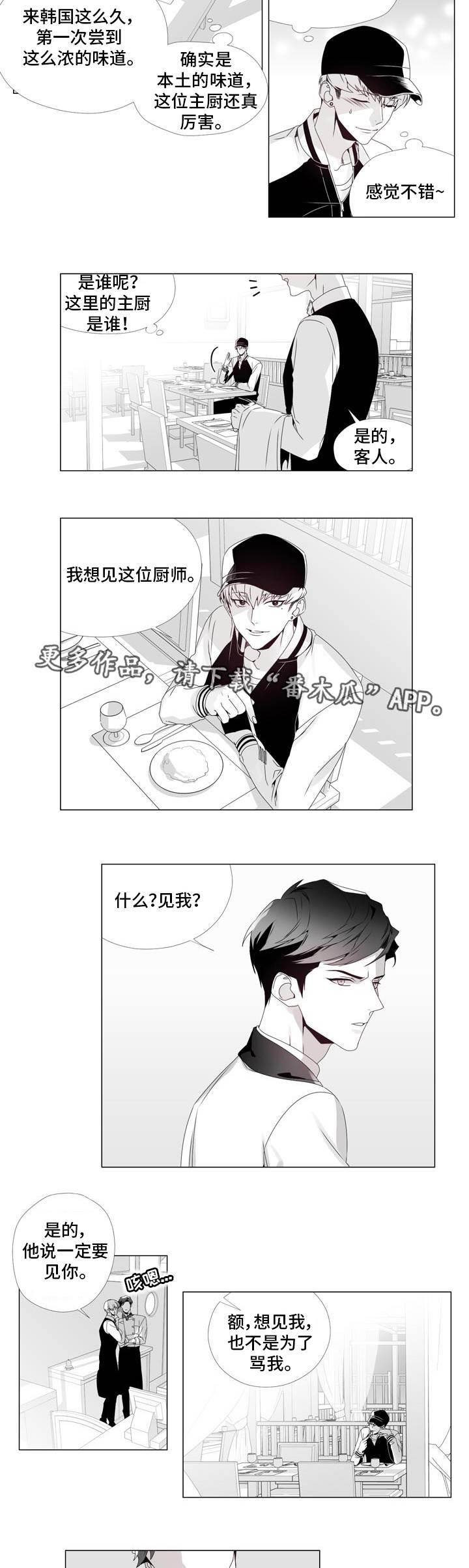 第4章：餐厅恶评2