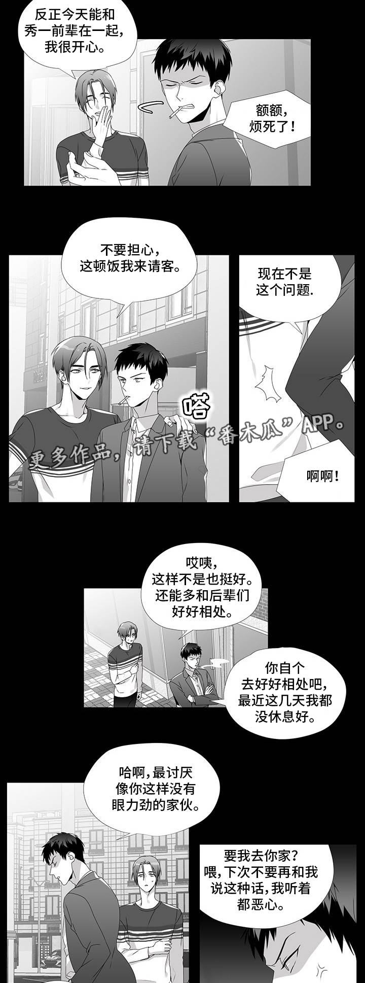 第25章：没眼力见8