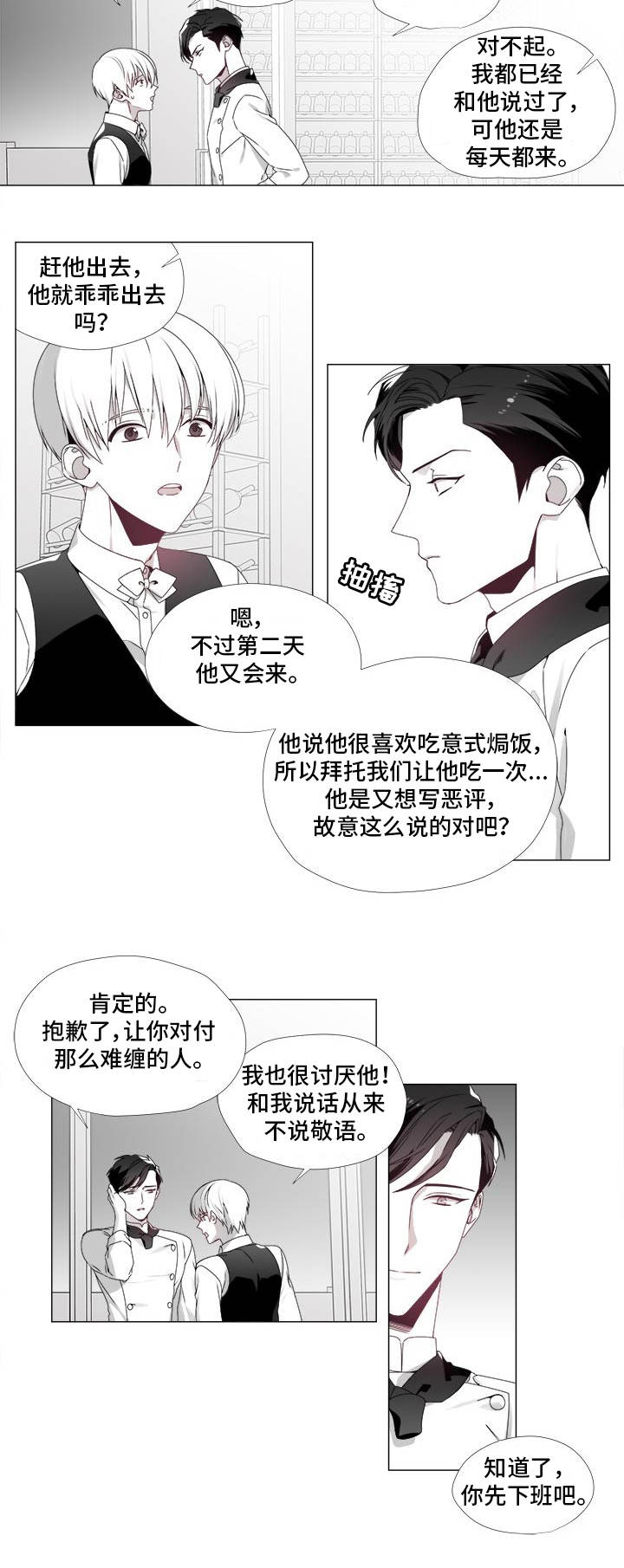 第21章：心生嫌隙3