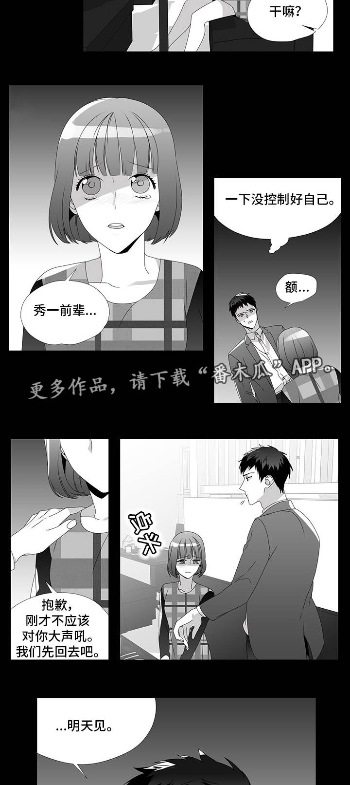 第26章：去你家吗4