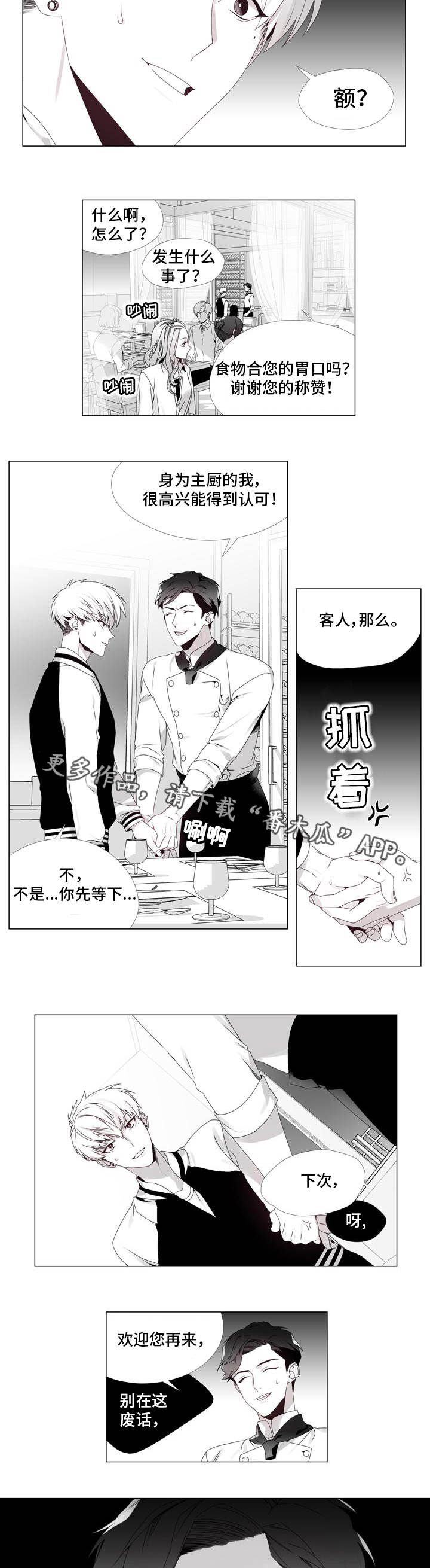 第4章：餐厅恶评6