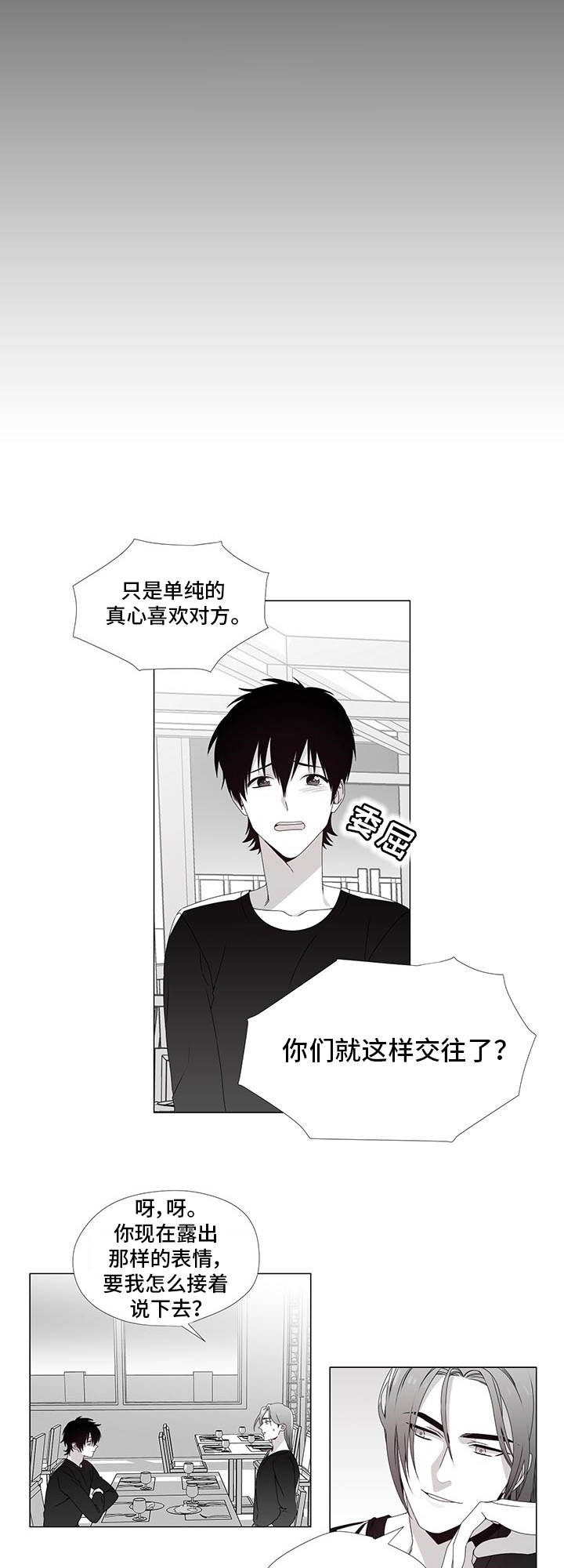 第27章：流言蜚语3