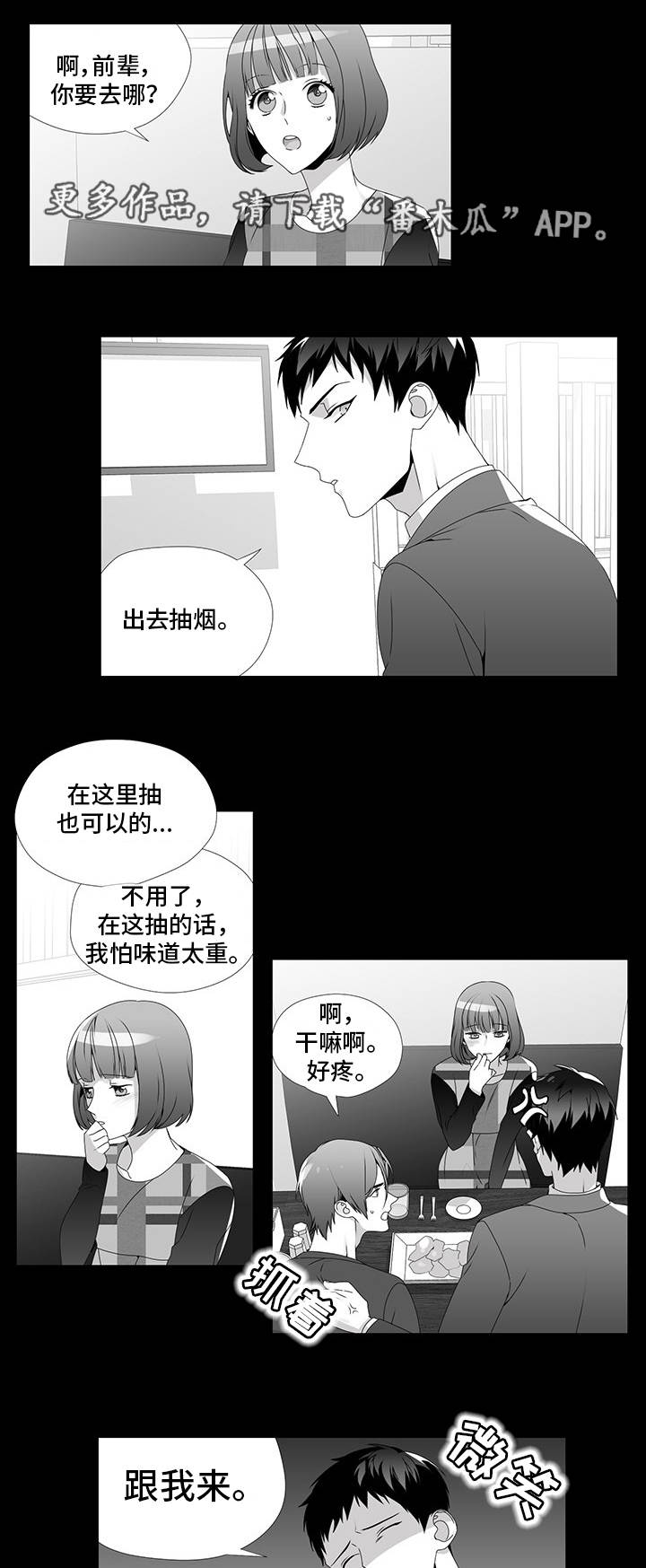 第25章：没眼力见6