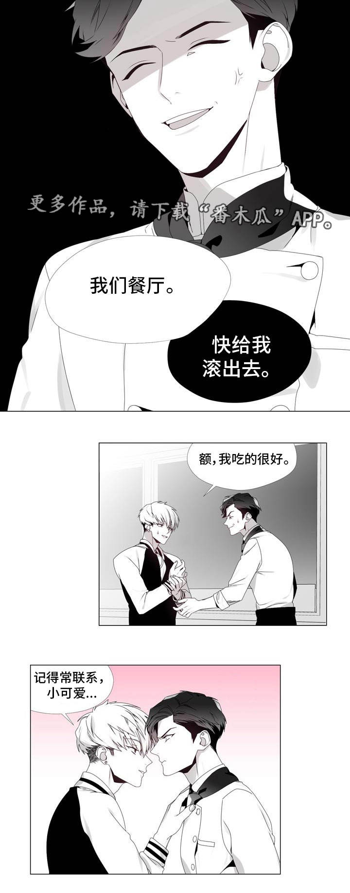 第4章：餐厅恶评7