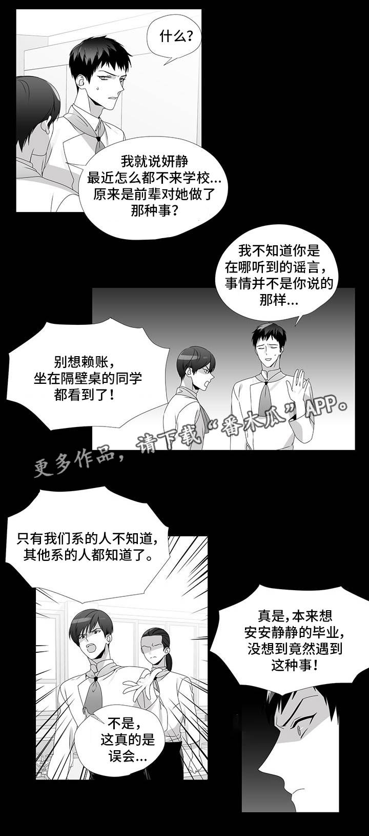 第27章：流言蜚语6