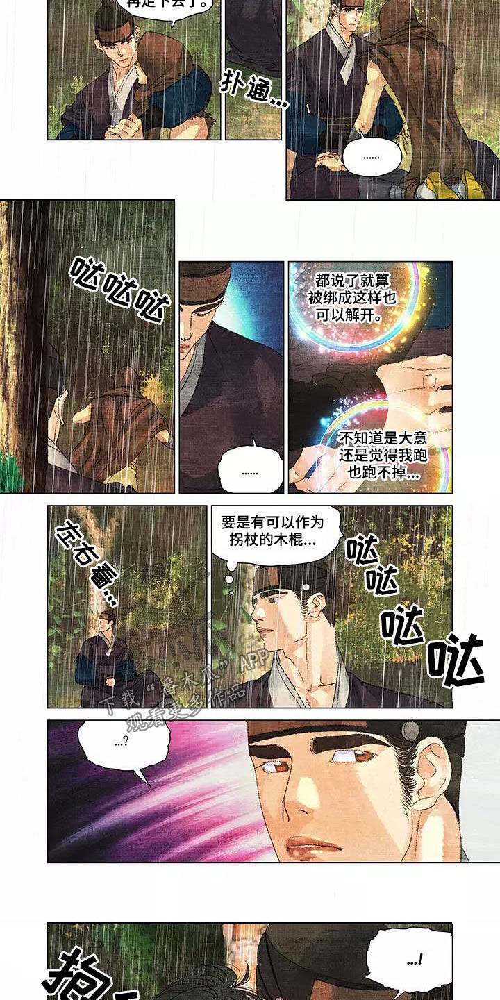 第36章：搜山2