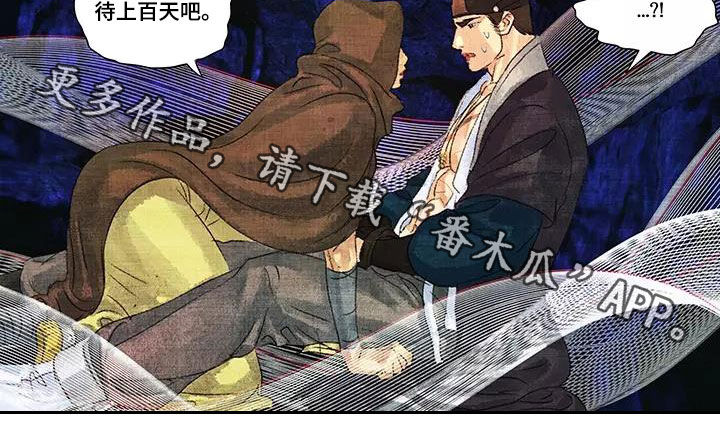 第28章：待上百天8