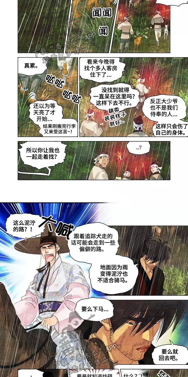 第36章：搜山6