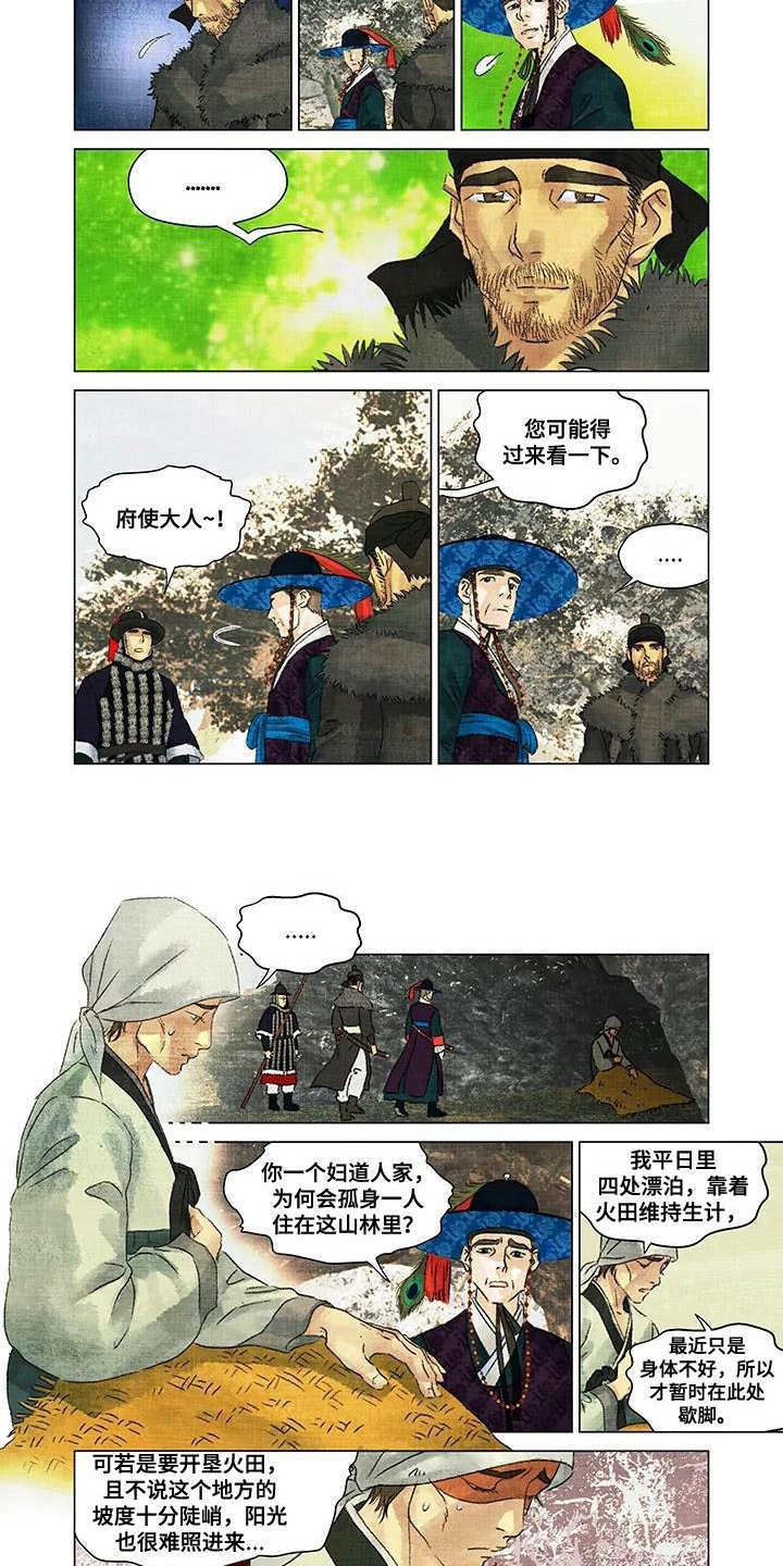 第2章：怀疑6