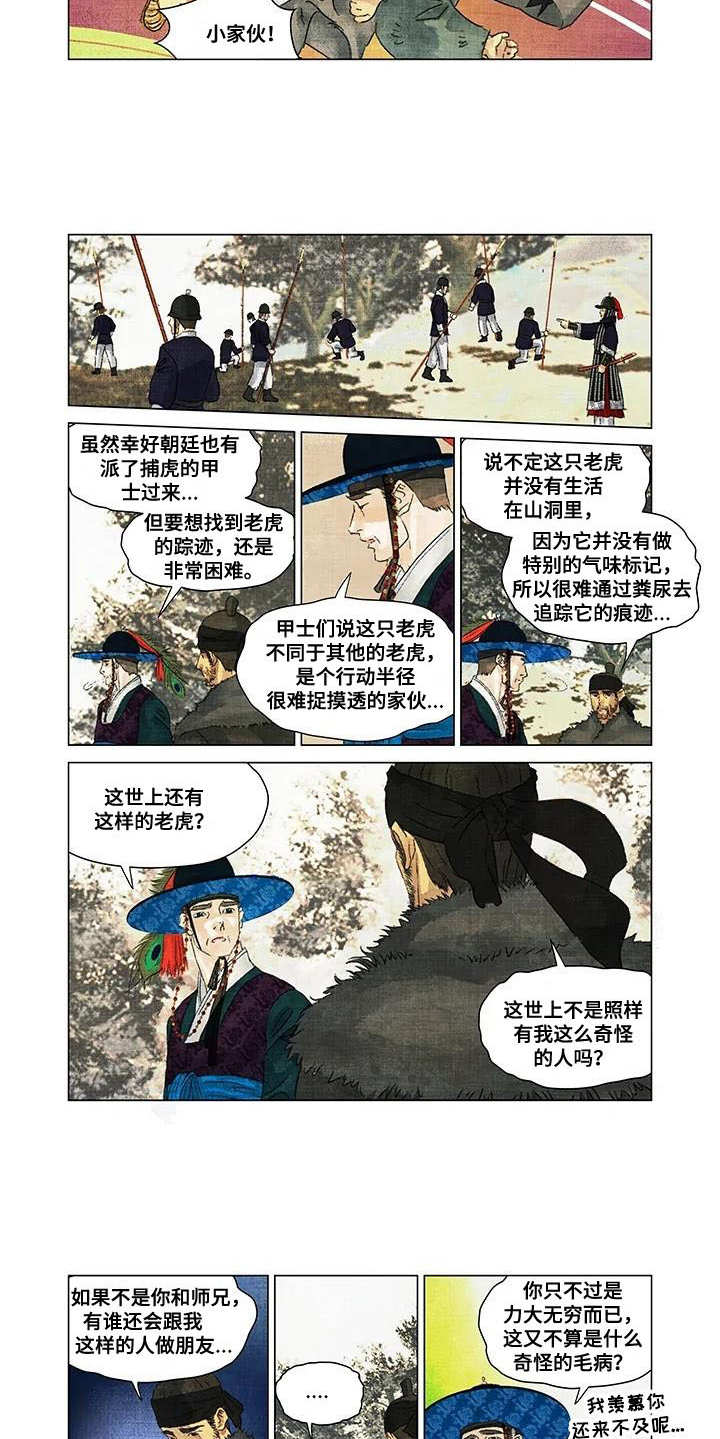 第2章：怀疑5