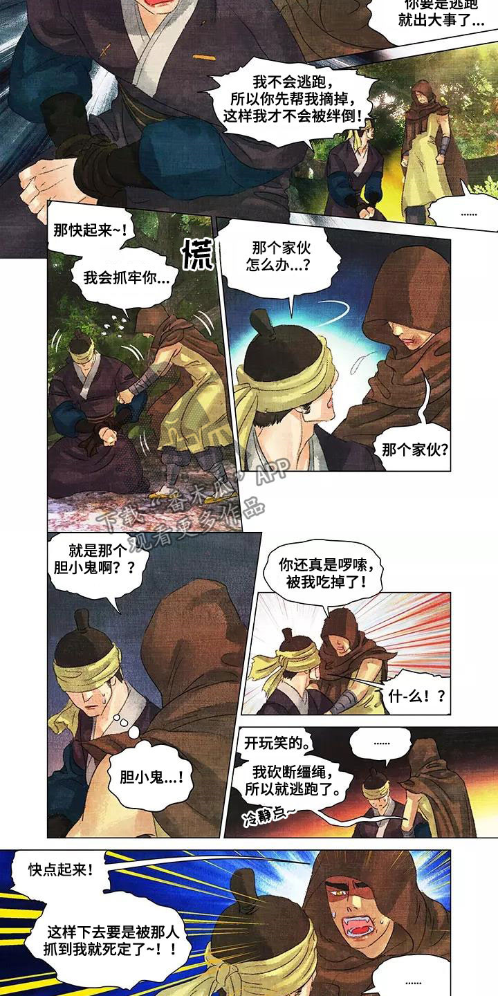 第33章：逃亡6
