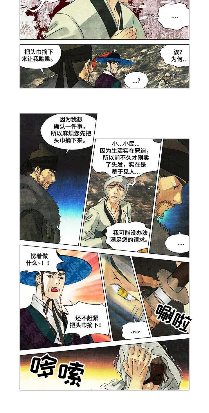 第2章：怀疑7