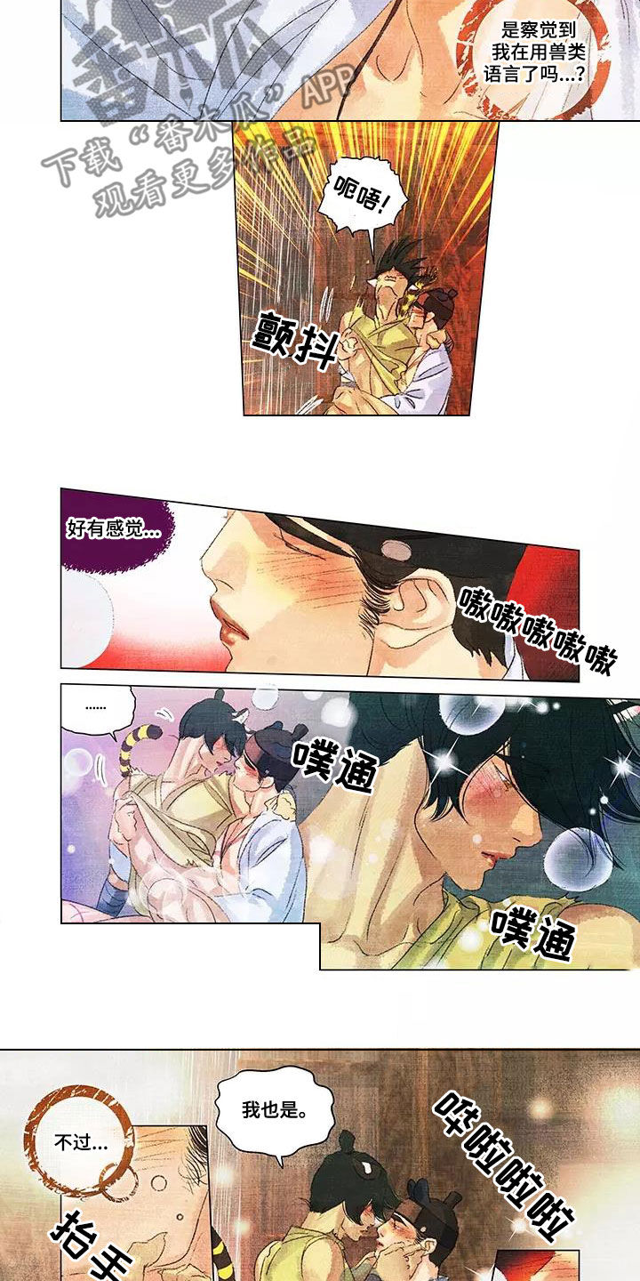 第39章：兽语5