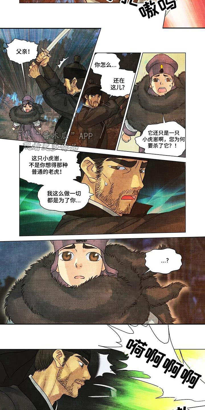 第4章：小虎崽6