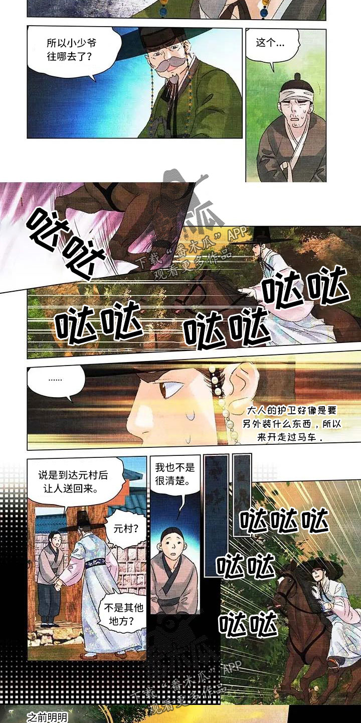 第56章：元村2