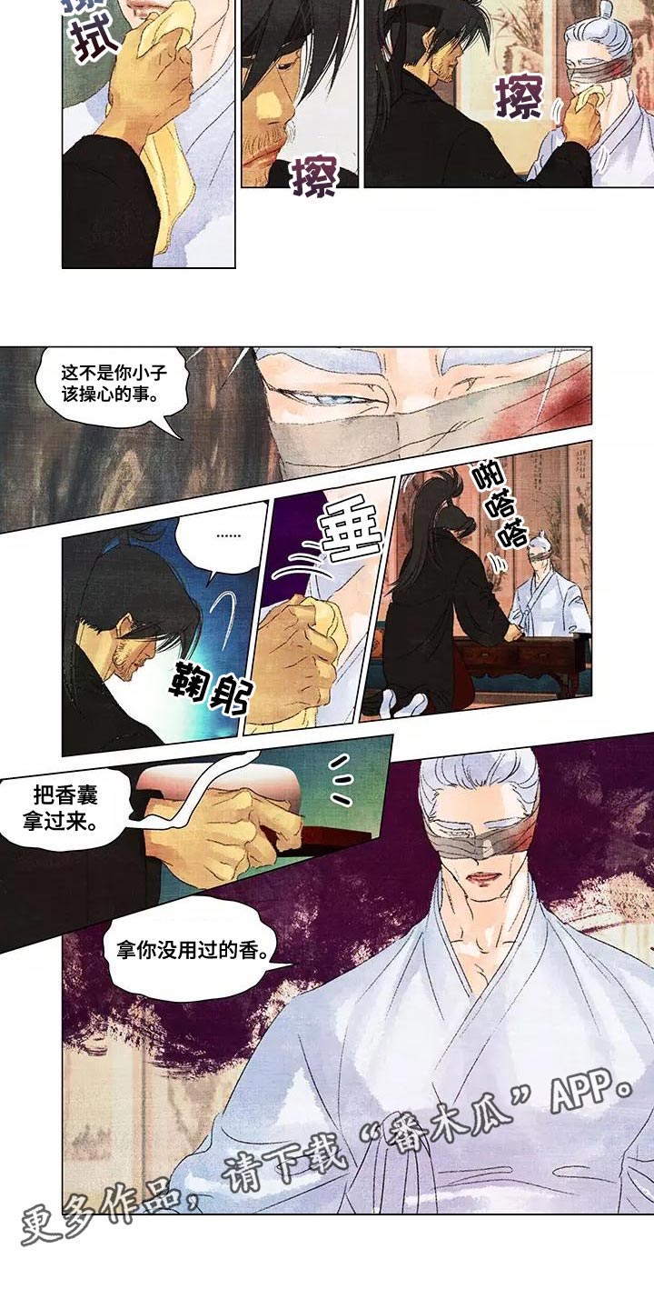 第45章：香囊7