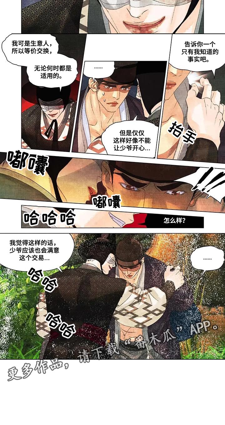 第53章：交易8