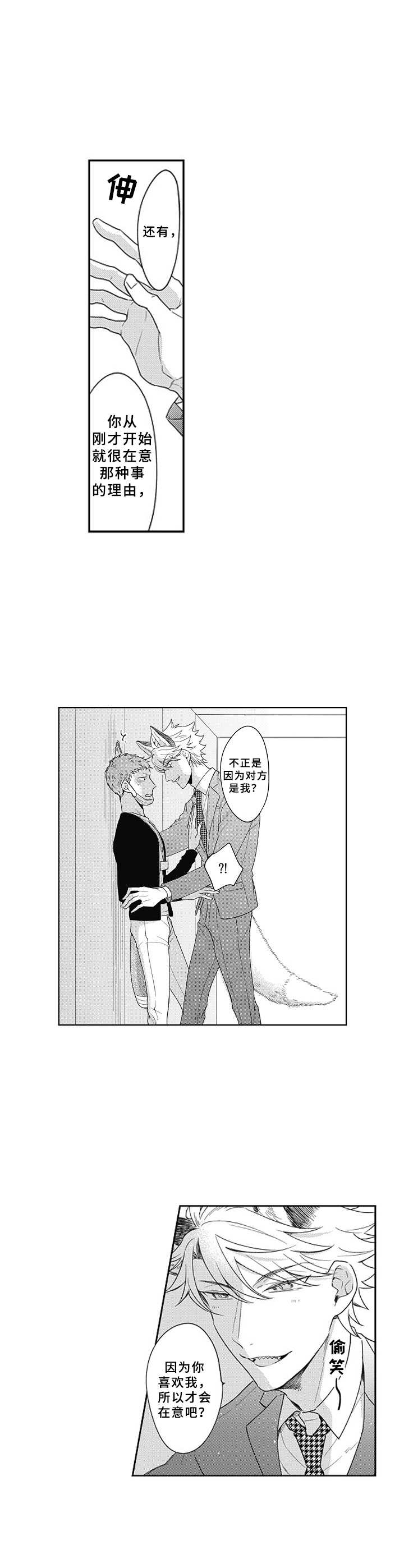 第4章：被迷住7
