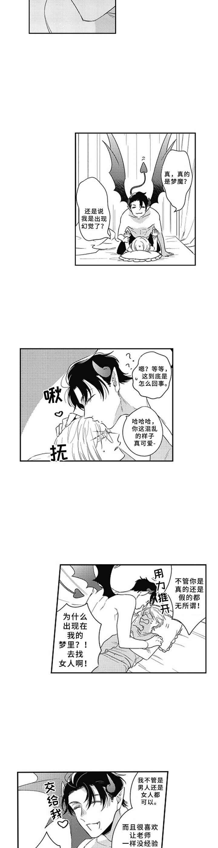 第13章：梦魔9