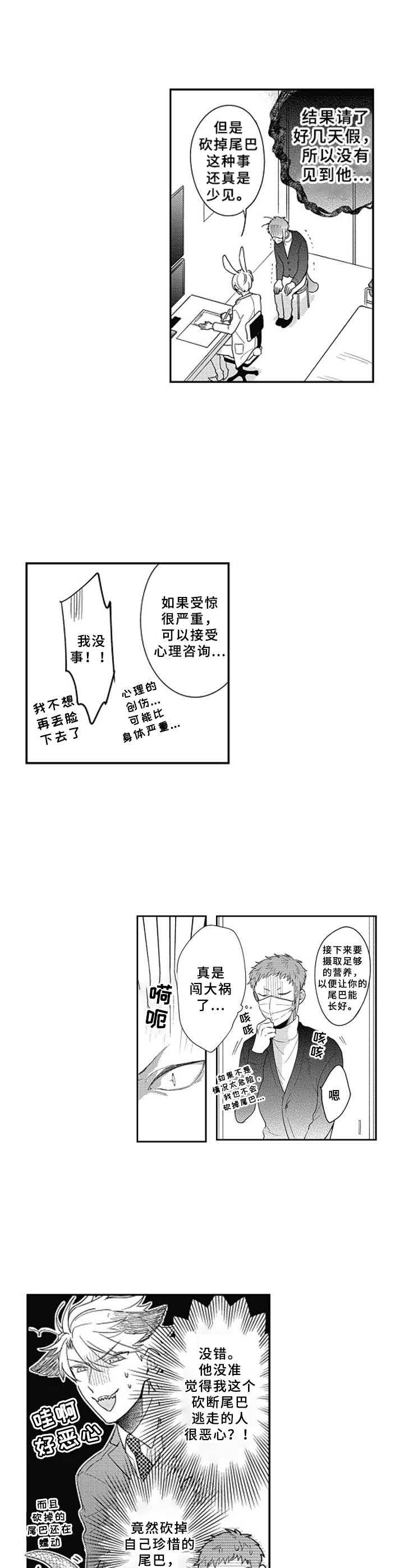 第3章：断掉尾巴6