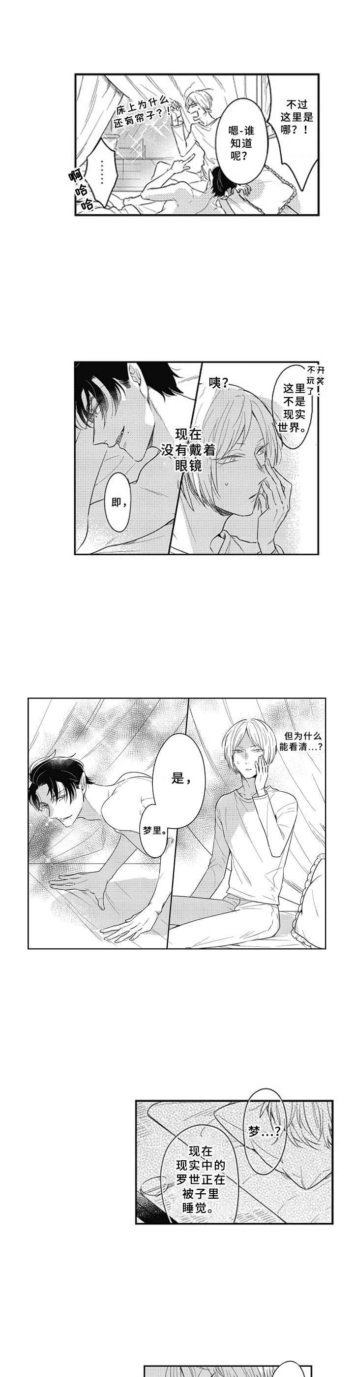 第13章：梦魔5