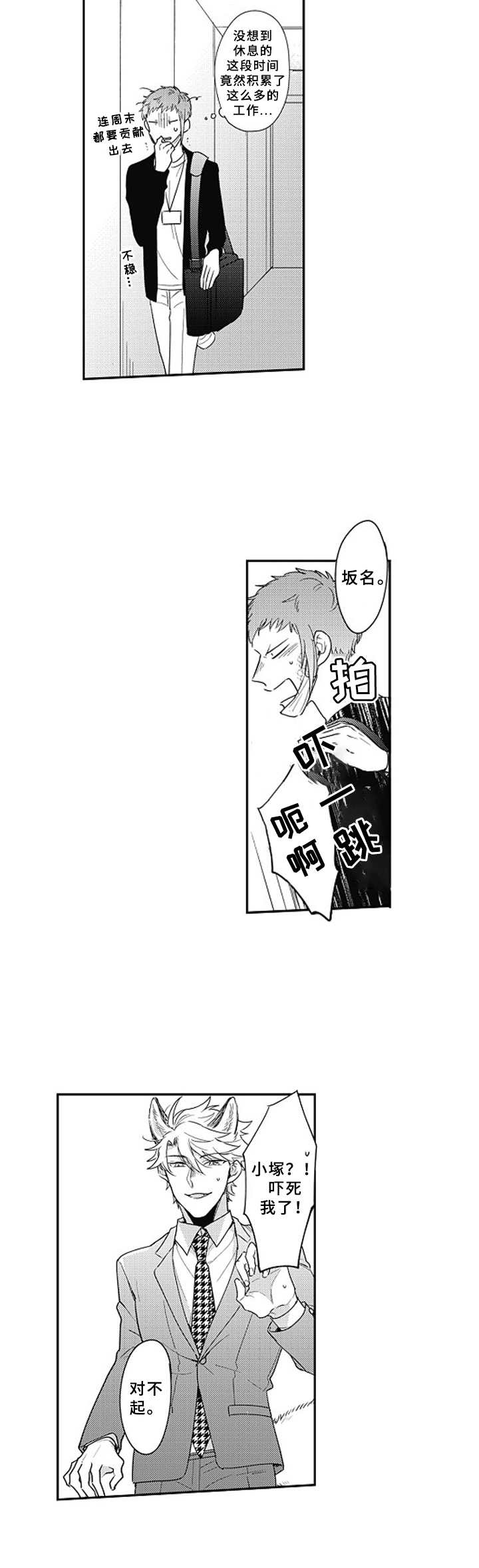 第3章：断掉尾巴10
