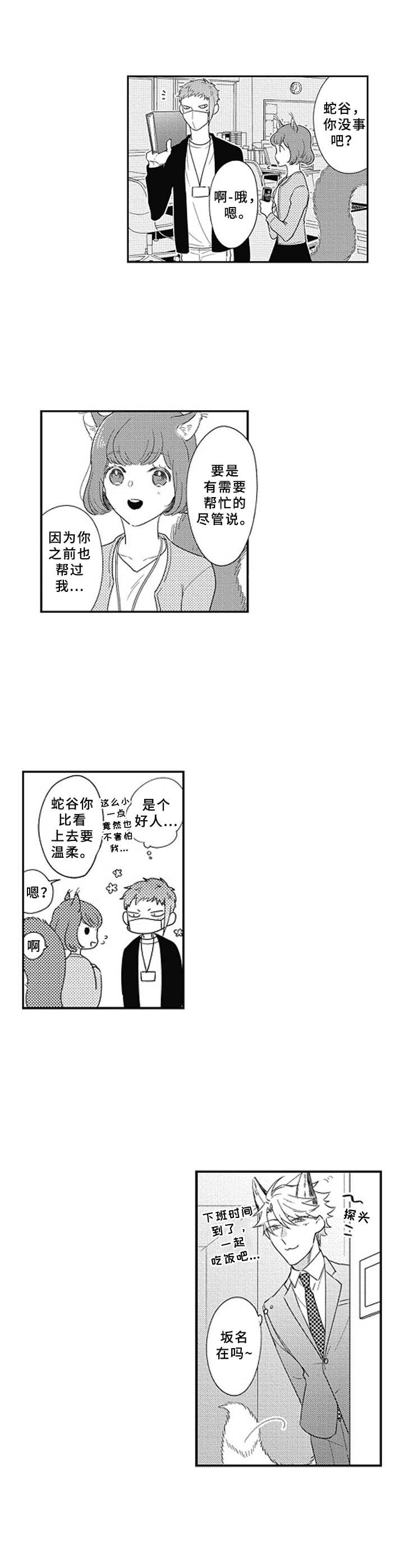 第1章：毛茸茸9