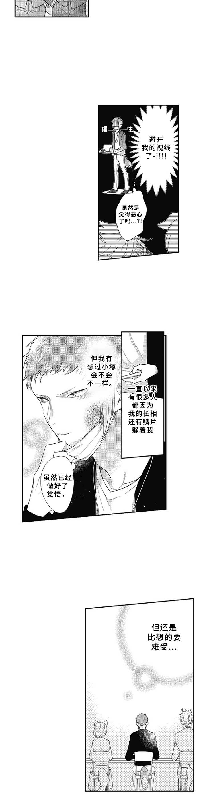 第3章：断掉尾巴8