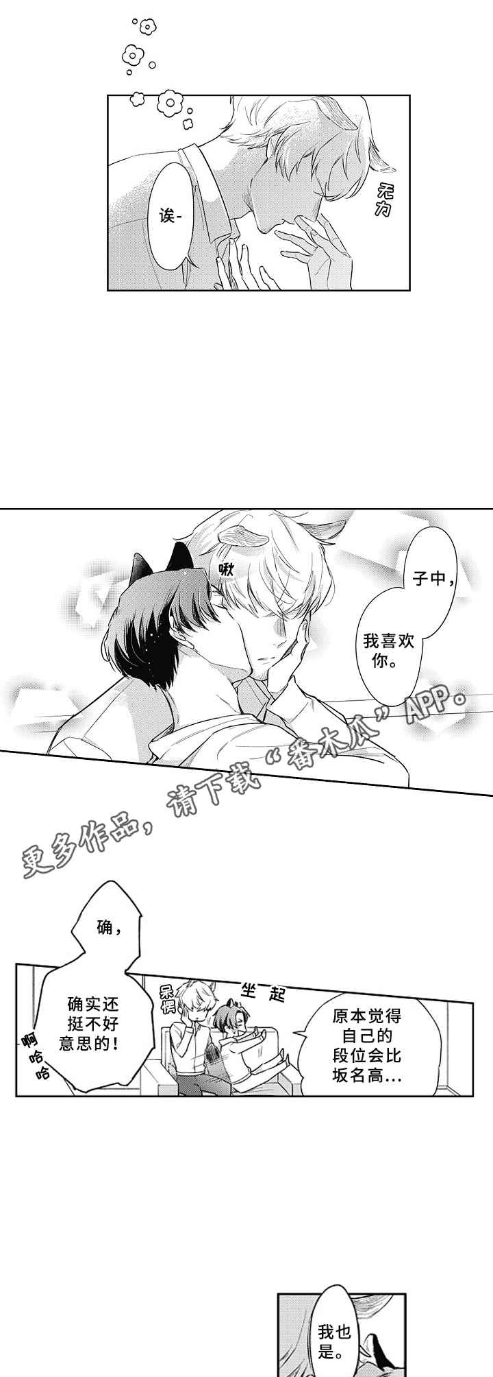 第23章：害羞（完结）10