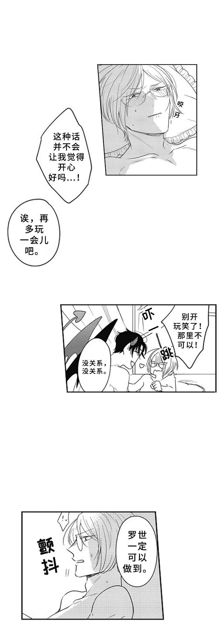 第14章：不用勉强1