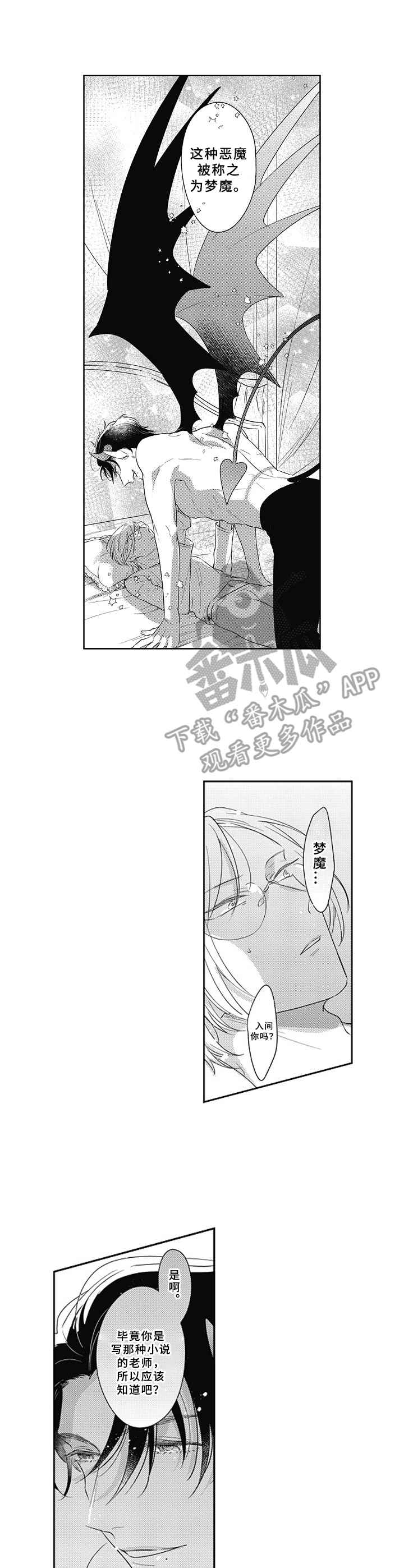 第13章：梦魔8