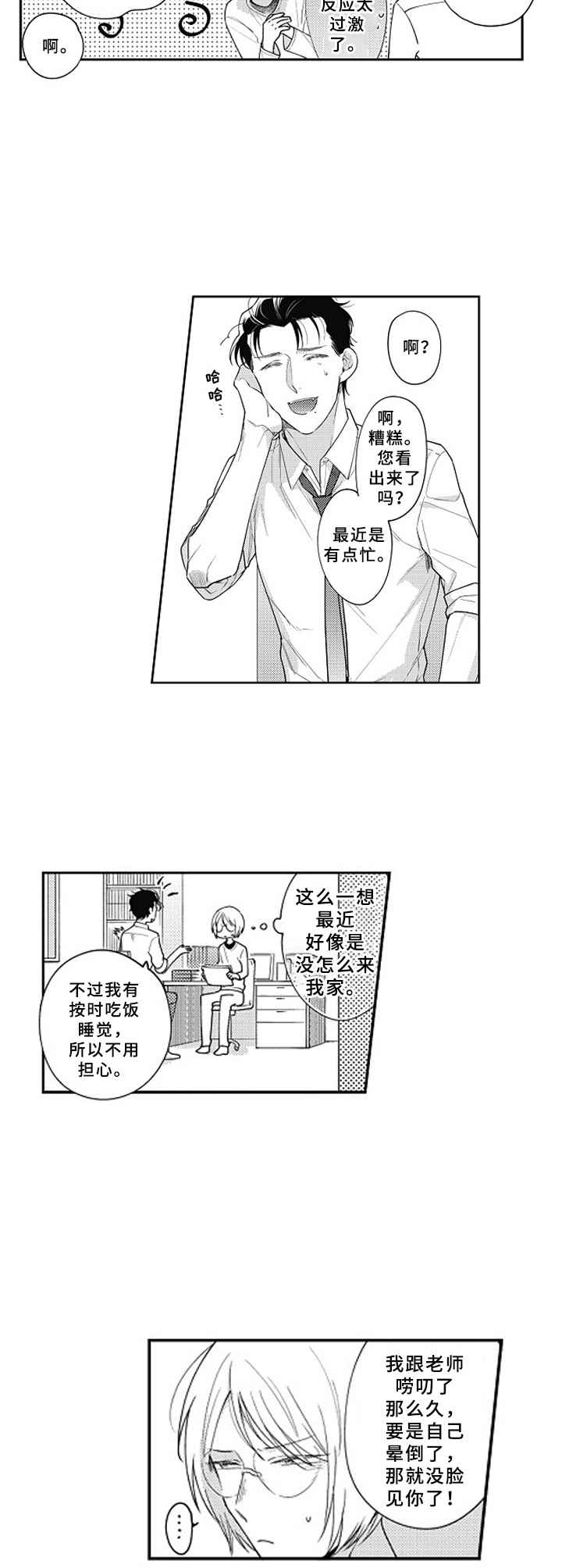 第18章：察觉1