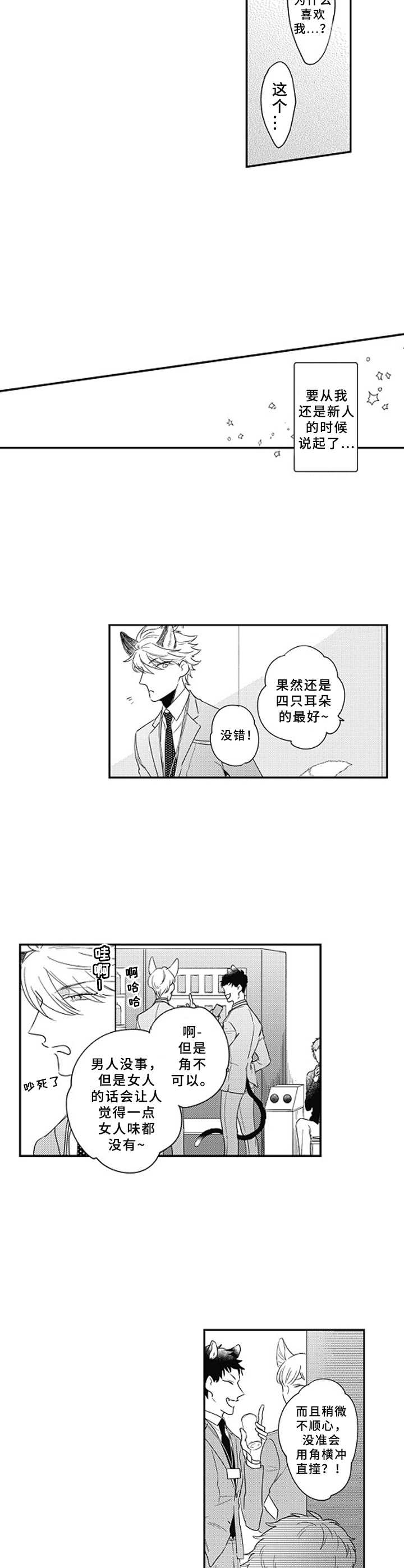 第4章：被迷住3