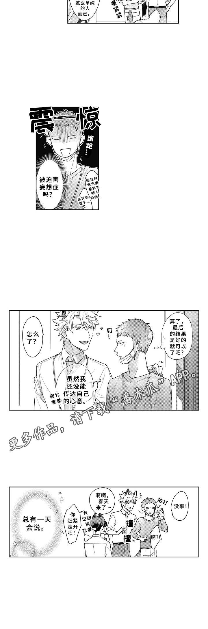 第8章：请多关照4