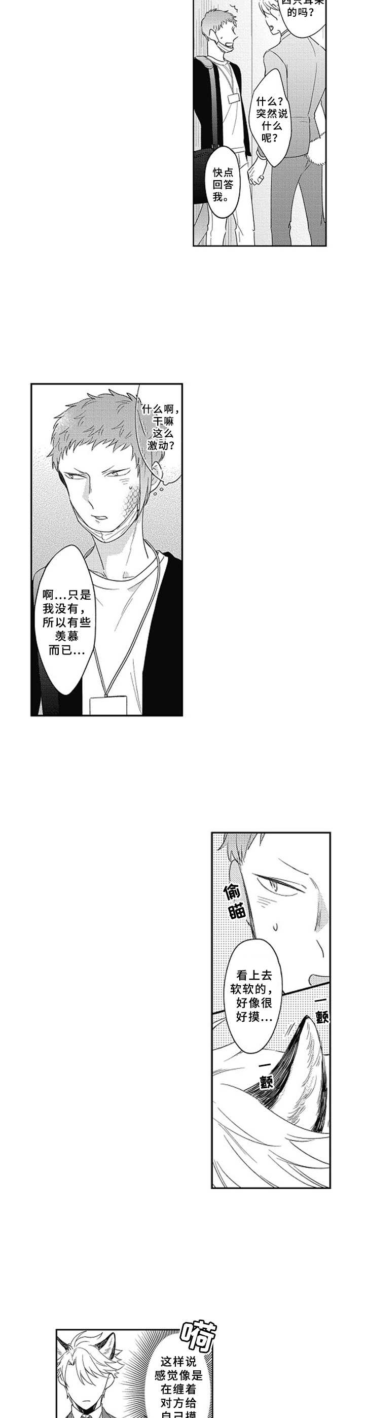 第2章：鳞片5