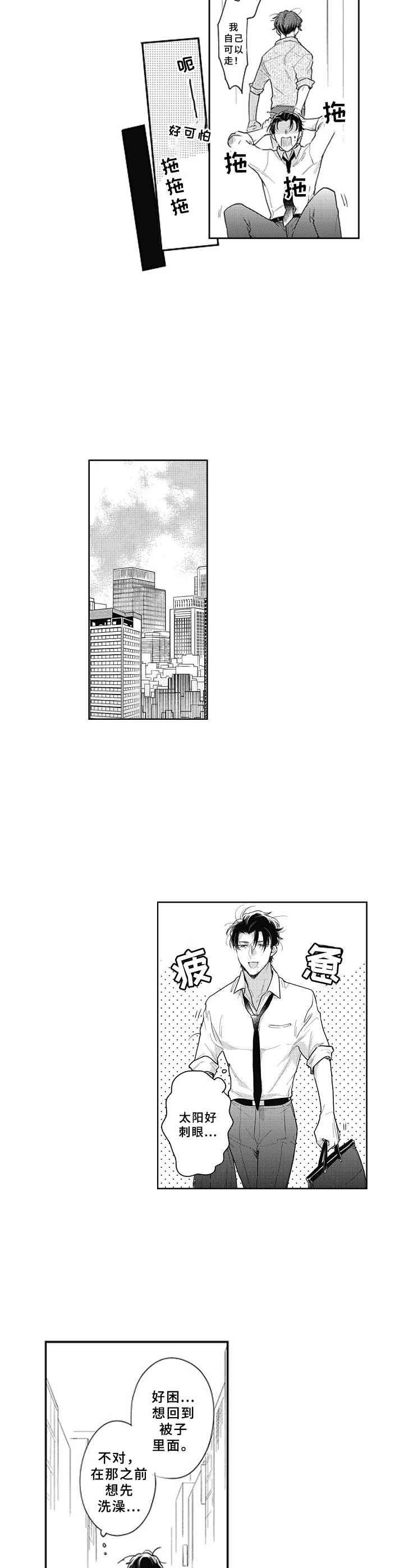 第19章：疲惫5