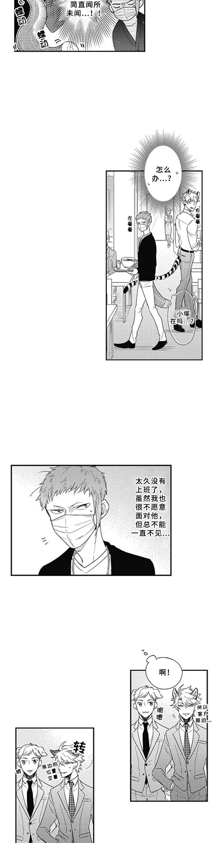 第3章：断掉尾巴7