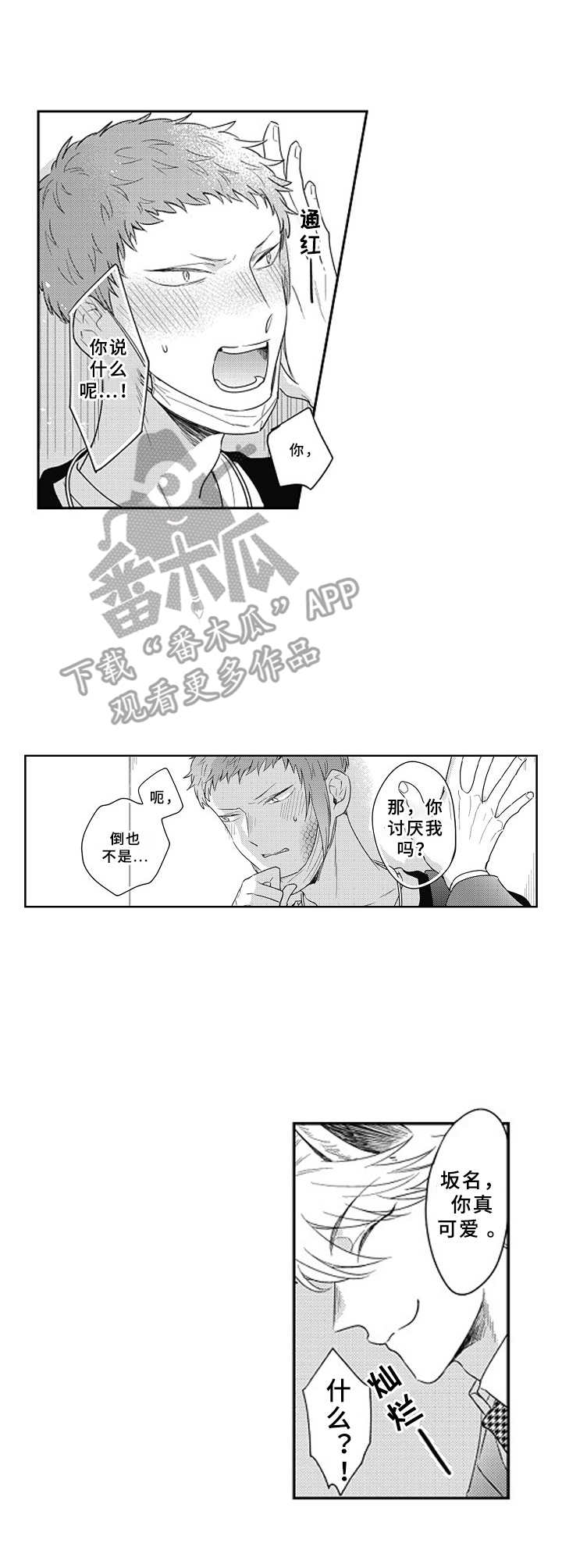 第4章：被迷住8