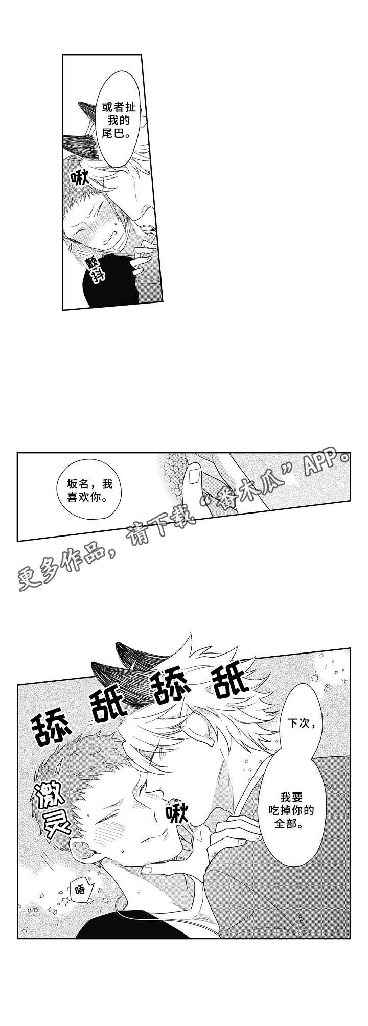 第4章：被迷住10