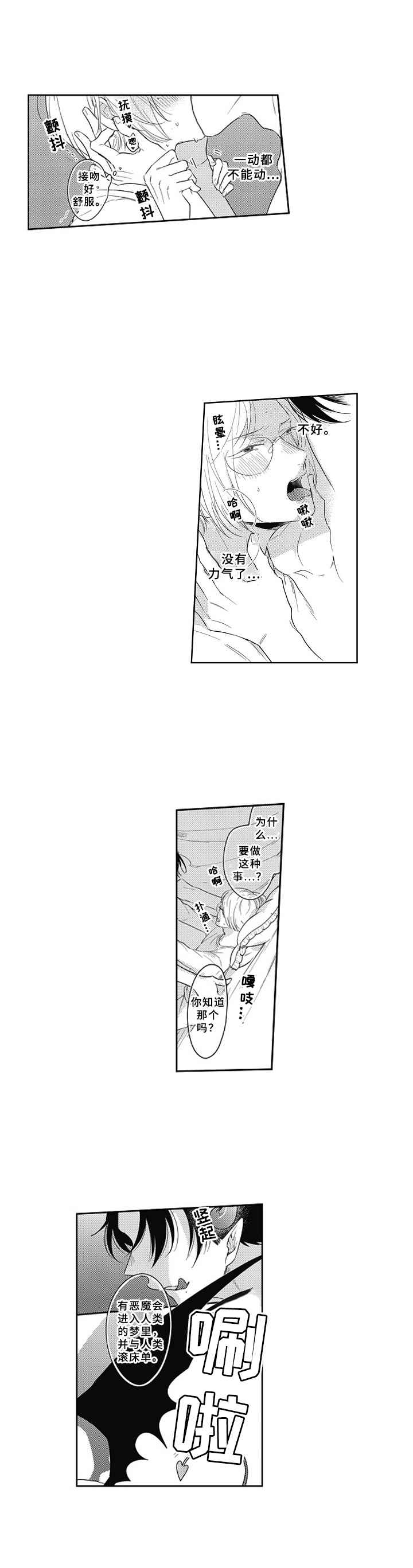 第13章：梦魔7