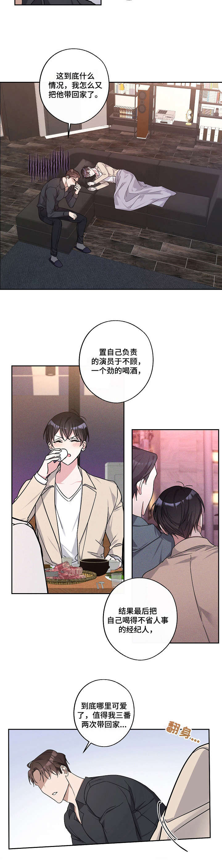 第23章：不省人事3