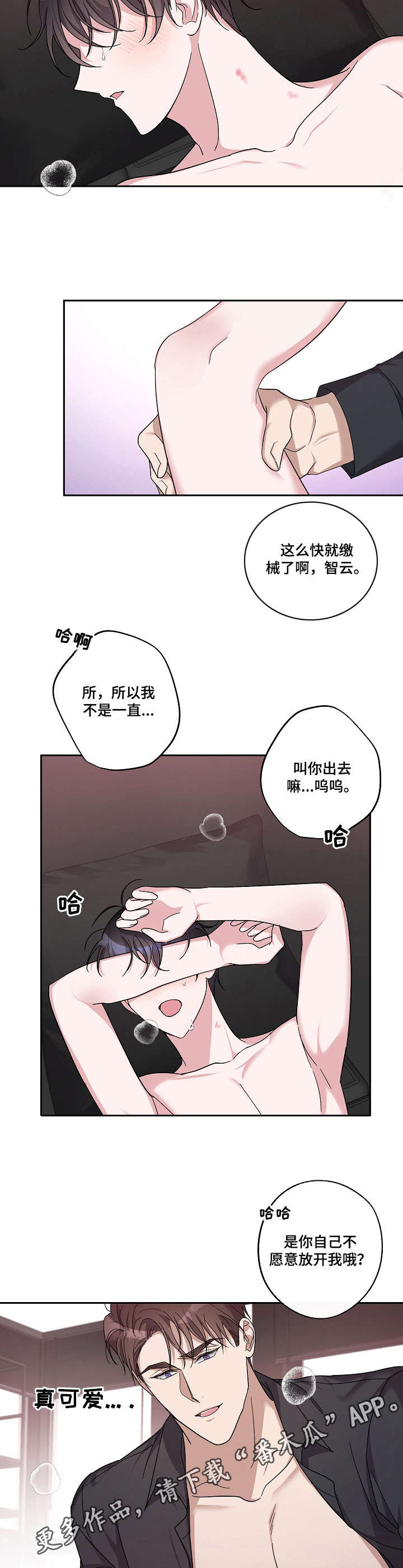 第25章：刚刚开始8