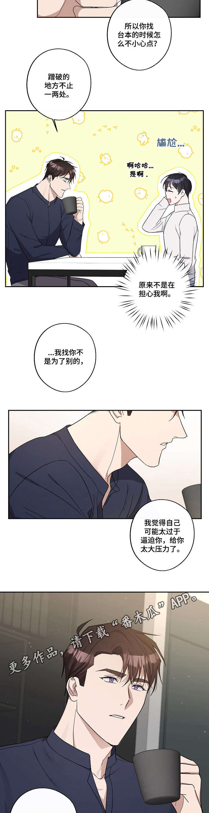 第14章：道歉8